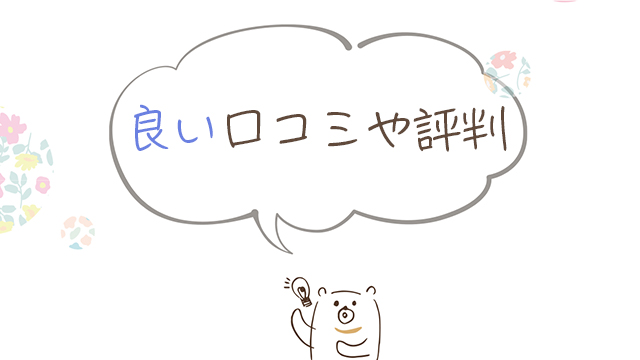 絵本のサブスクの良い口コミや評判