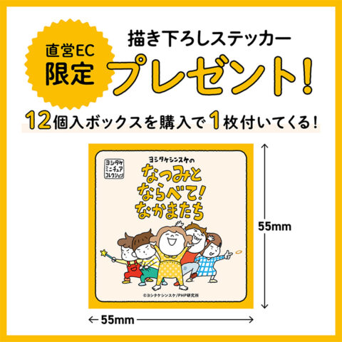 ヨシタケシンスケのなつみとならべて！なかまたち03