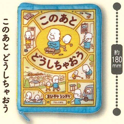 りんごかもしれない絵本ポーチコレクション03