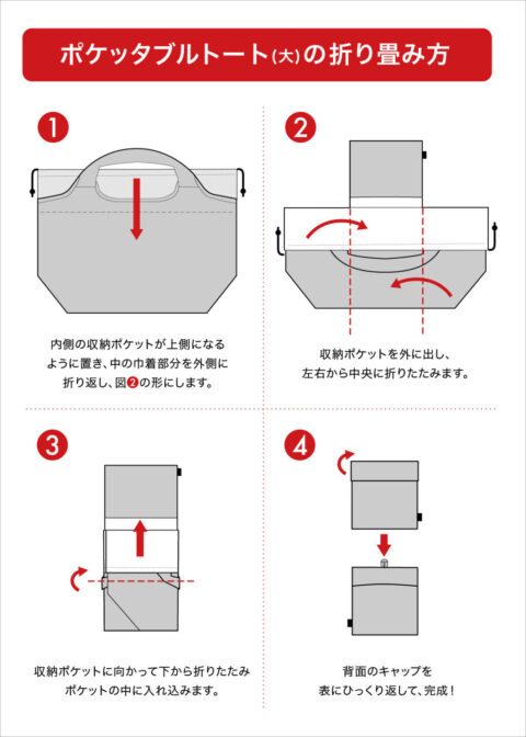 コラボポケッタブルトートバッグもうぬげない05