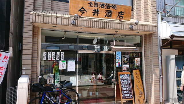 今井商店