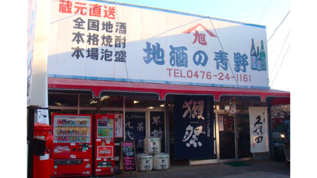 青野商店