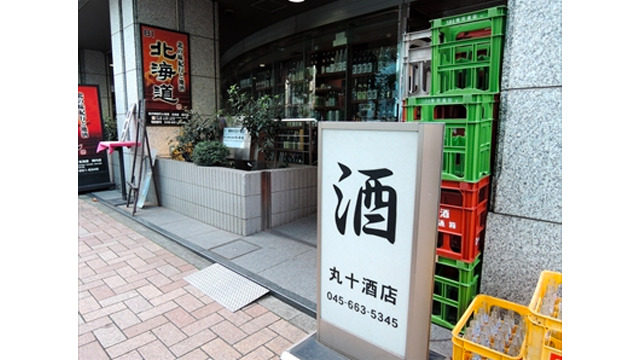 丸十酒店