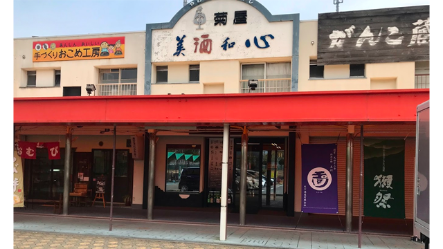 菊屋酒店